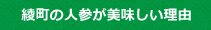 綾町の人参が美味しい理由