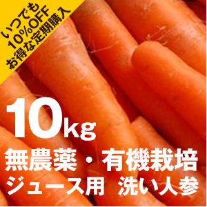 綾町産ジュース用人参（洗い）10ｋｇ・定期購入